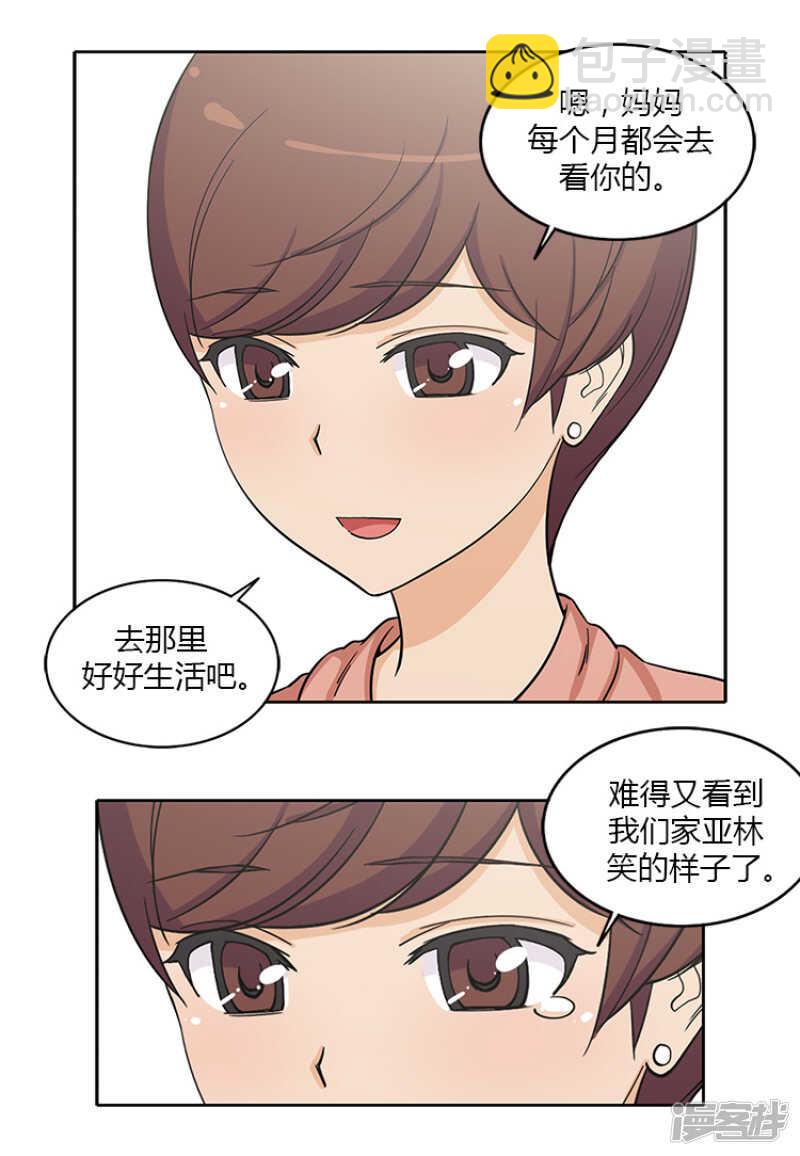 《女汉子调教记》181.没说出口的挽留 第12页