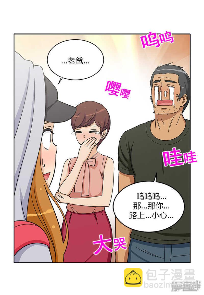 《女汉子调教记》181.没说出口的挽留 第14页