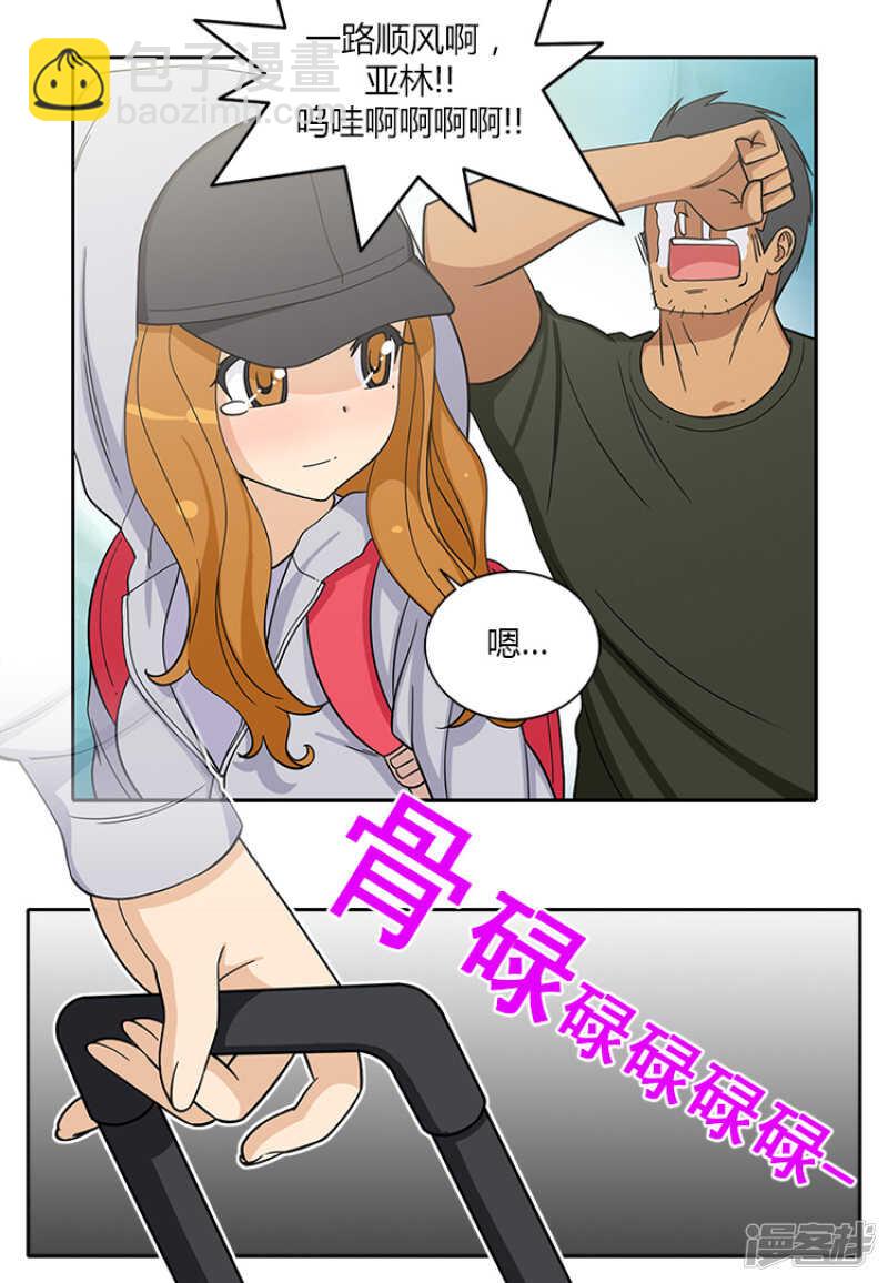 《女汉子调教记》181.没说出口的挽留 第15页