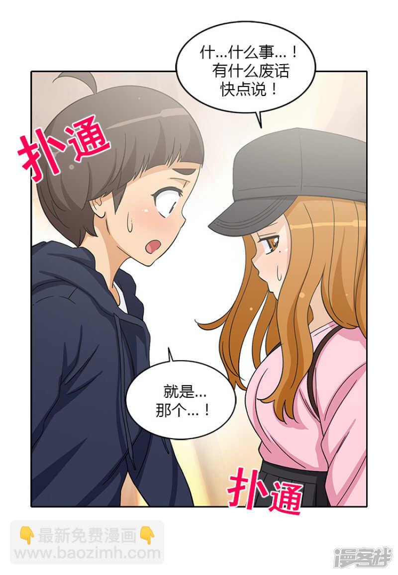 《女汉子调教记》181.没说出口的挽留 第2页