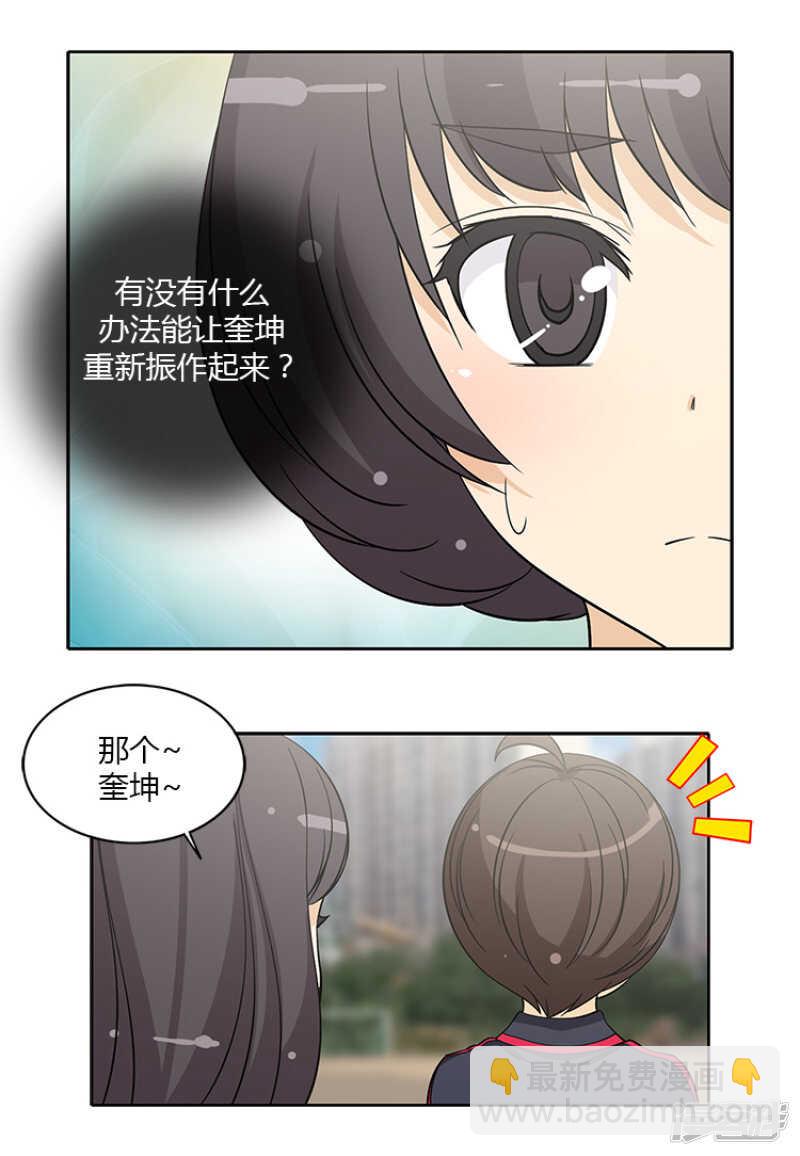 《女汉子调教记》182.失落 第5页