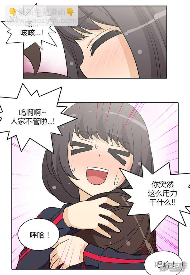 《女汉子调教记》182.失落 第9页