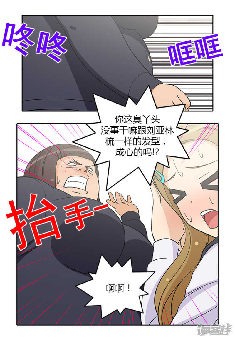 《女汉子调教记》184.可怕的幻觉 第6页