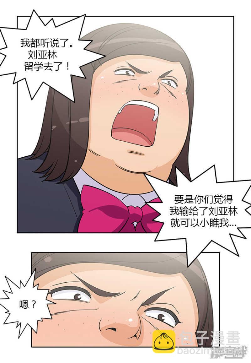 《女汉子调教记》183.耀武扬威 第14页