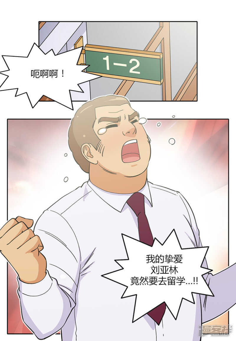《女汉子调教记》183.耀武扬威 第6页