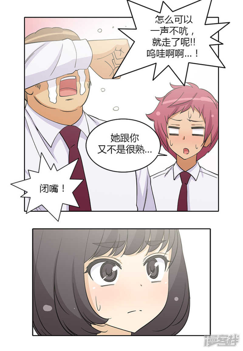 《女汉子调教记》183.耀武扬威 第9页