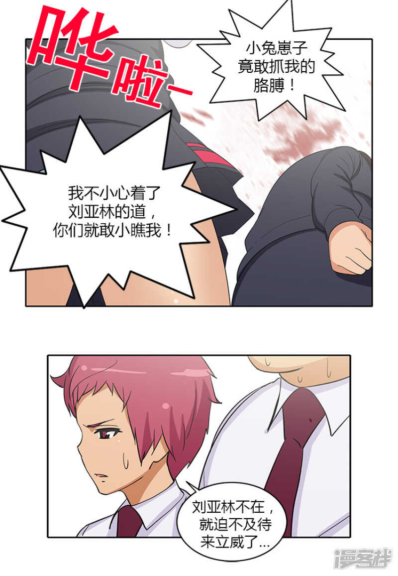 《女汉子调教记》184.可怕的幻觉 第9页