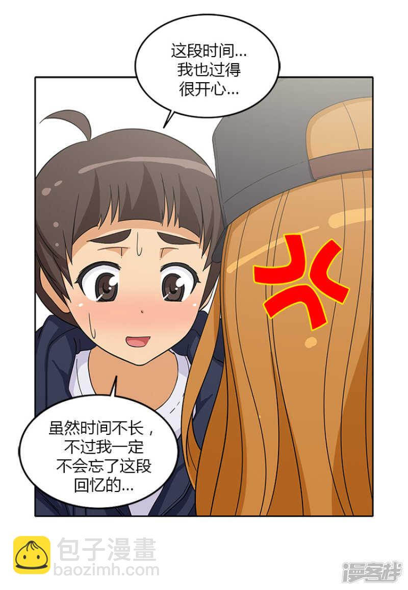《女汉子调教记》181.没说出口的挽留 第4页