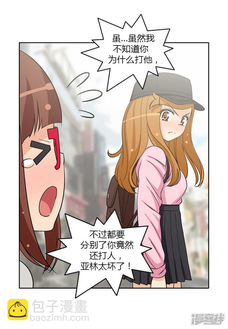 《女汉子调教记》181.没说出口的挽留 第9页