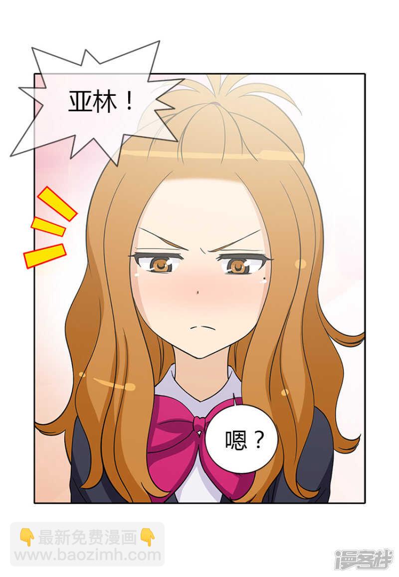 《女汉子调教记》185.亚林回来了 第14页