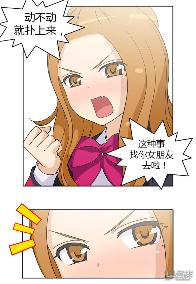 《女汉子调教记》185.亚林回来了 第19页