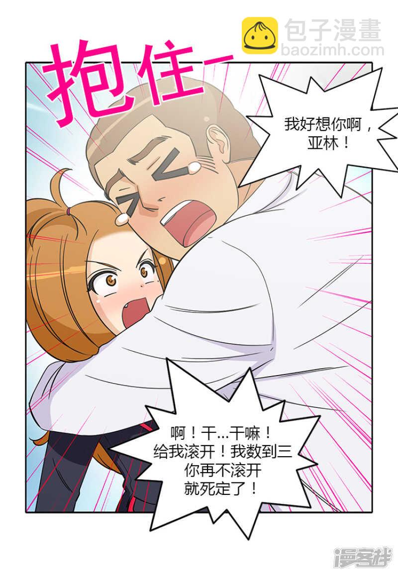 《女汉子调教记》185.亚林回来了 第20页