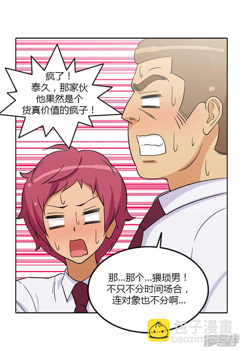《女汉子调教记》185.亚林回来了 第4页