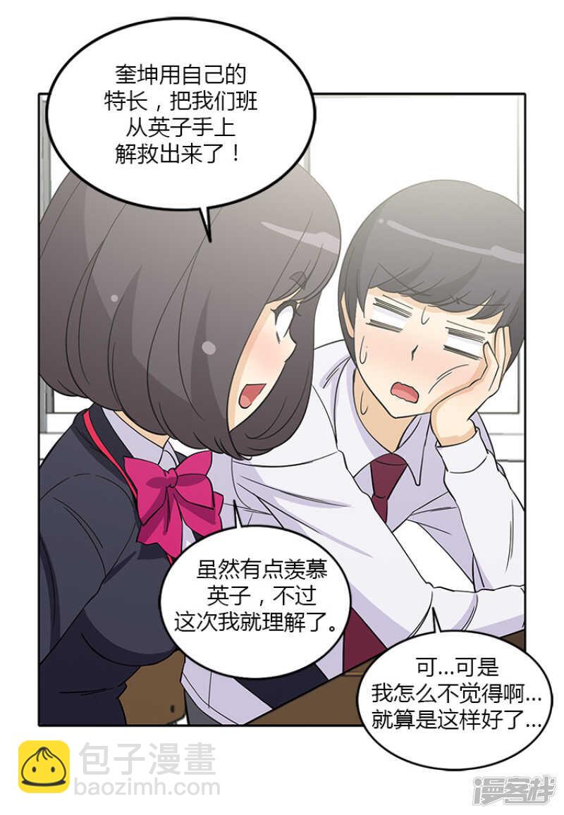 《女汉子调教记》185.亚林回来了 第7页