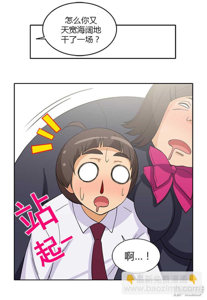 《女汉子调教记》185.亚林回来了 第15页