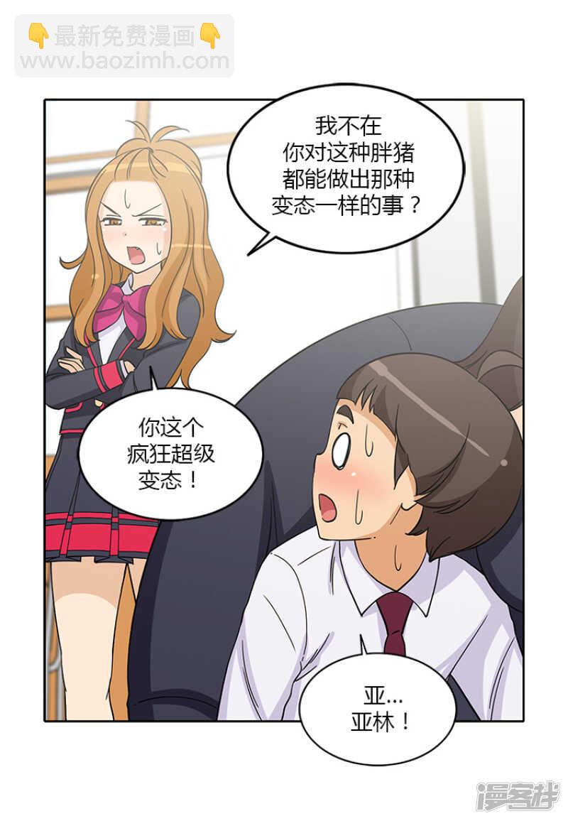 《女汉子调教记》185.亚林回来了 第16页