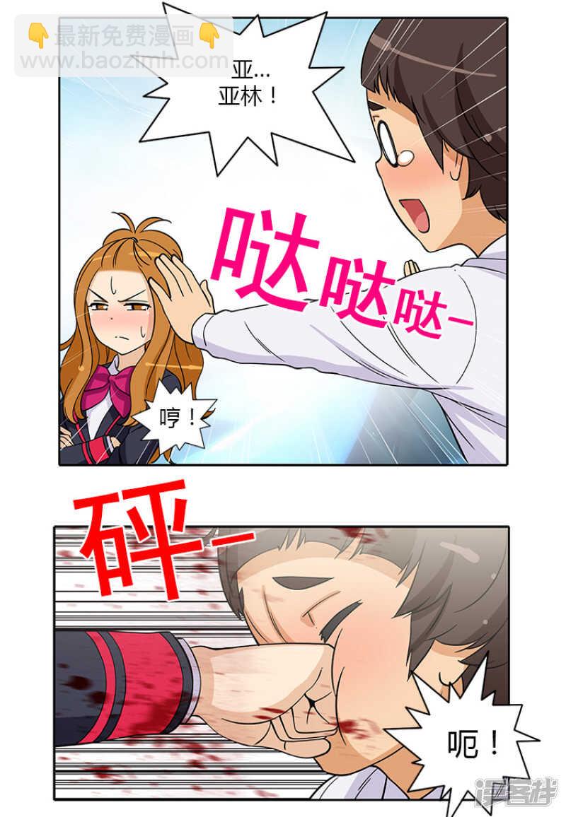 《女汉子调教记》185.亚林回来了 第17页