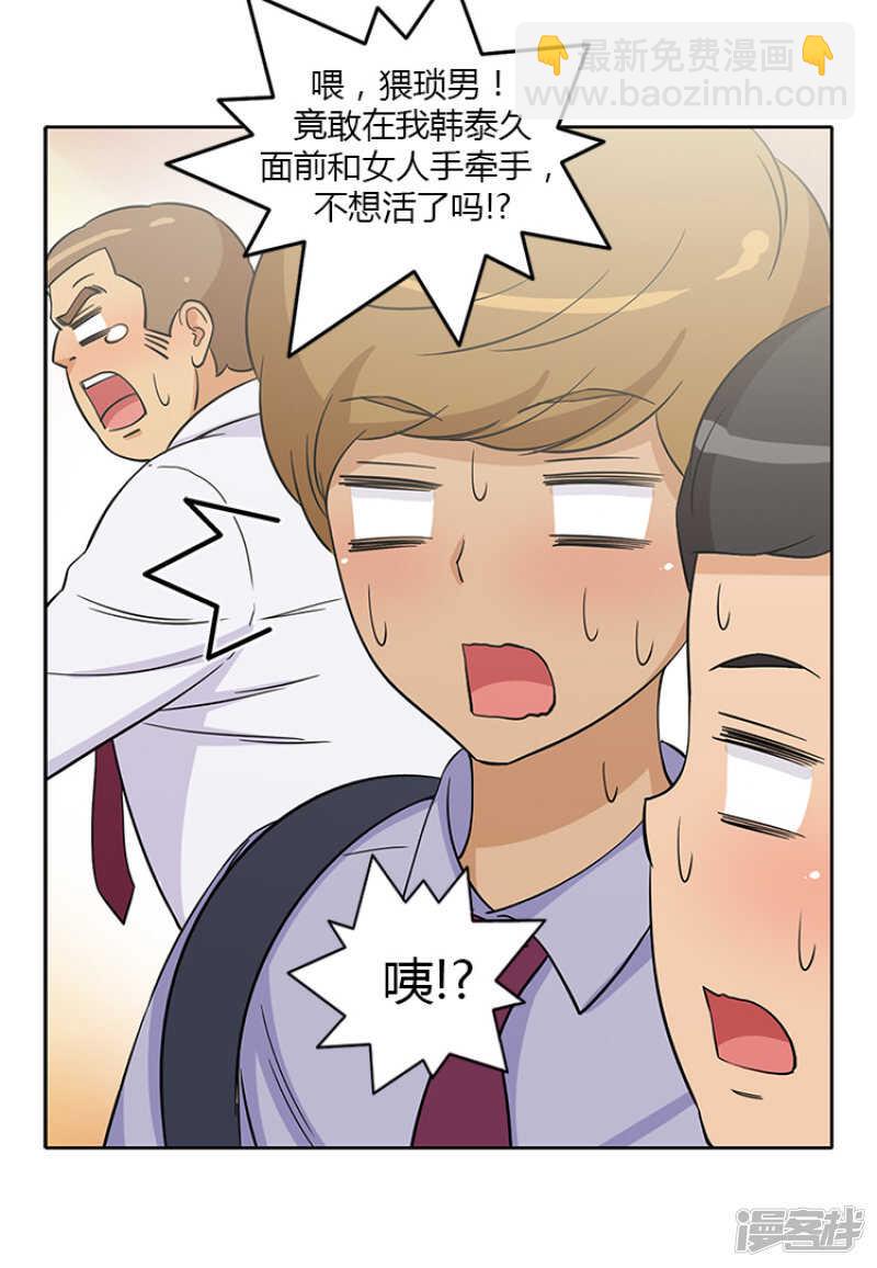 《女汉子调教记》186.学生时代的挚友们 第13页