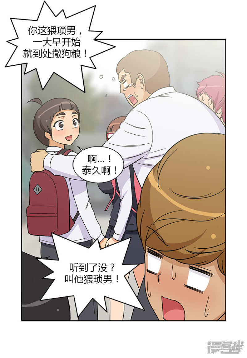 《女汉子调教记》186.学生时代的挚友们 第14页