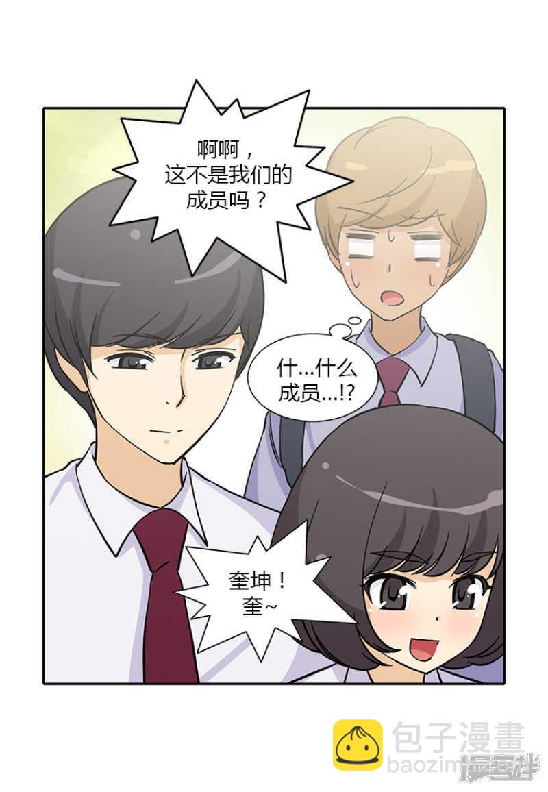 《女汉子调教记》186.学生时代的挚友们 第15页