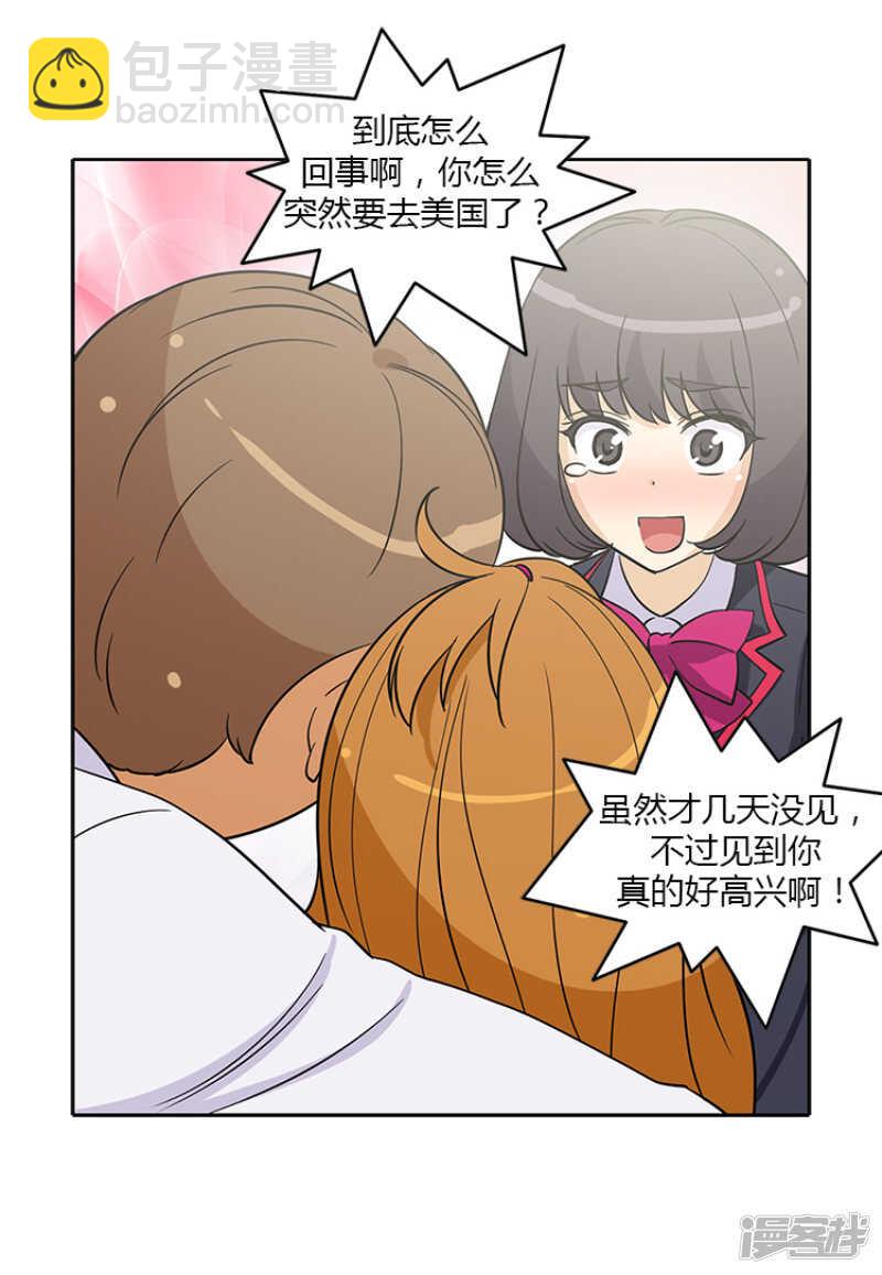 《女汉子调教记》186.学生时代的挚友们 第3页