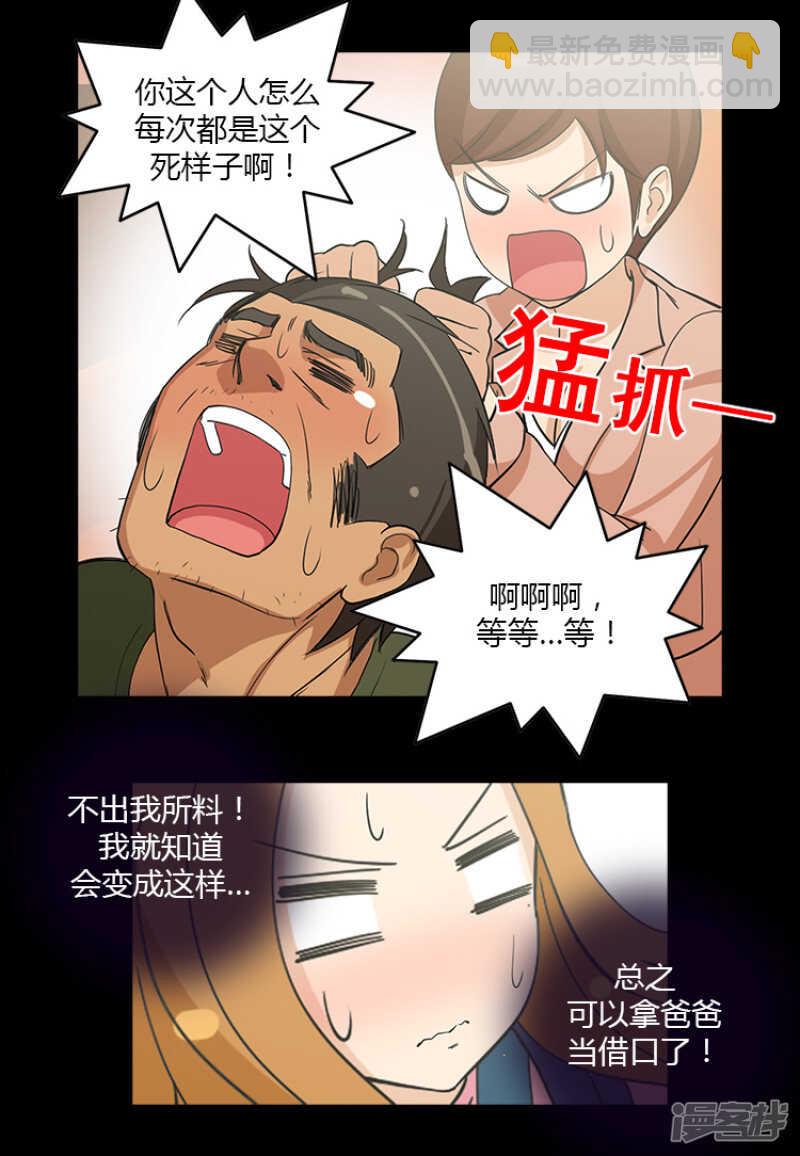 《女汉子调教记》186.学生时代的挚友们 第9页
