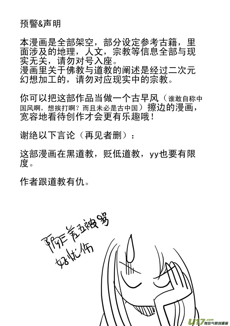 《妖闻录》序章——下山 第1页