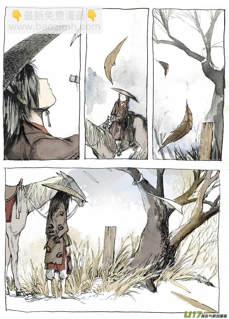 《妖闻录》序章——下山 第3页