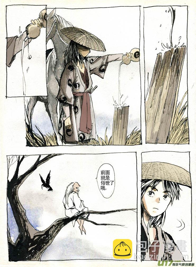 《妖闻录》序章——下山 第4页