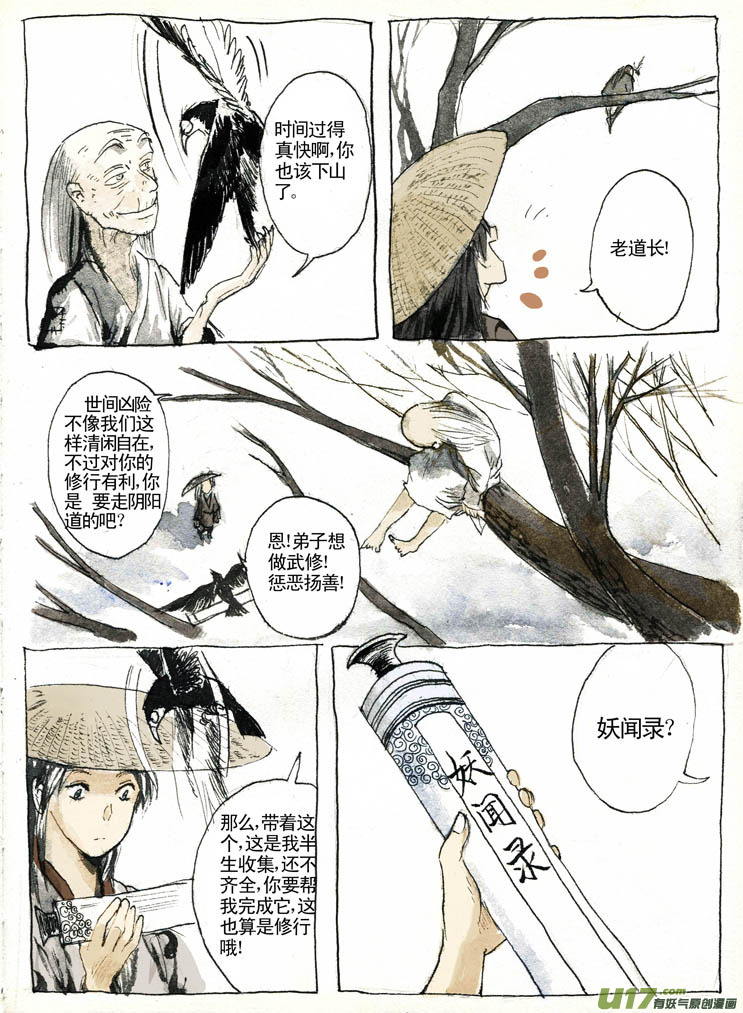 《妖闻录》序章——下山 第5页