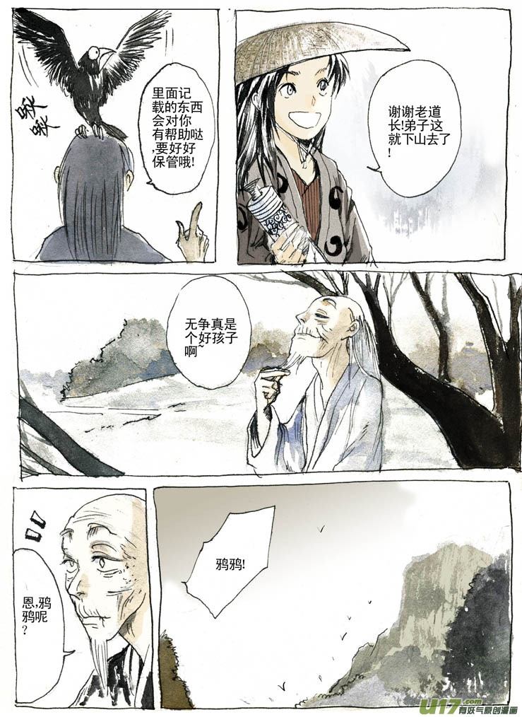 《妖闻录》序章——下山 第6页