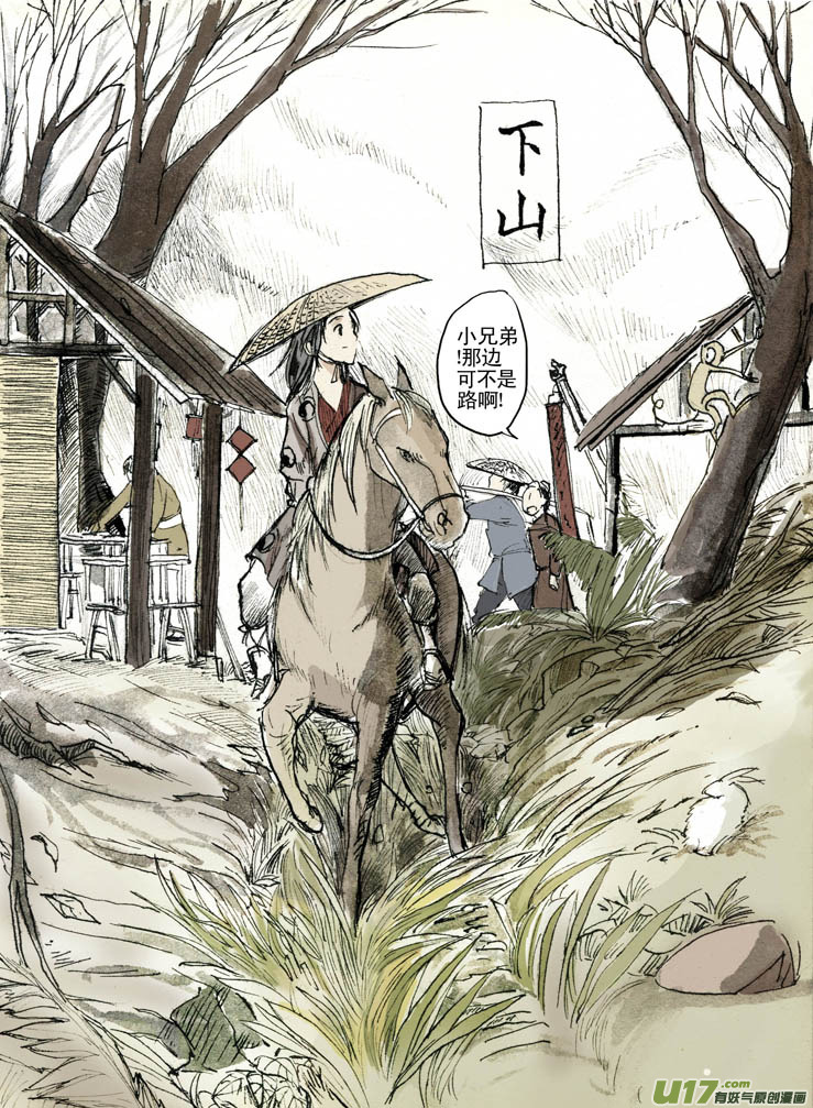 《妖闻录》序章——下山 第7页