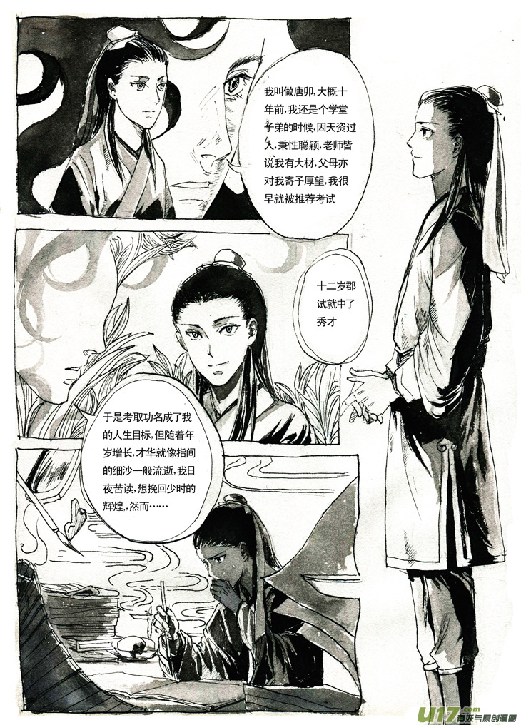 《妖闻录》夫子——激战 第2页