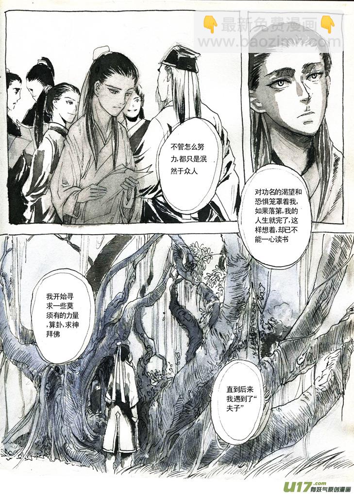 《妖闻录》夫子——激战 第3页