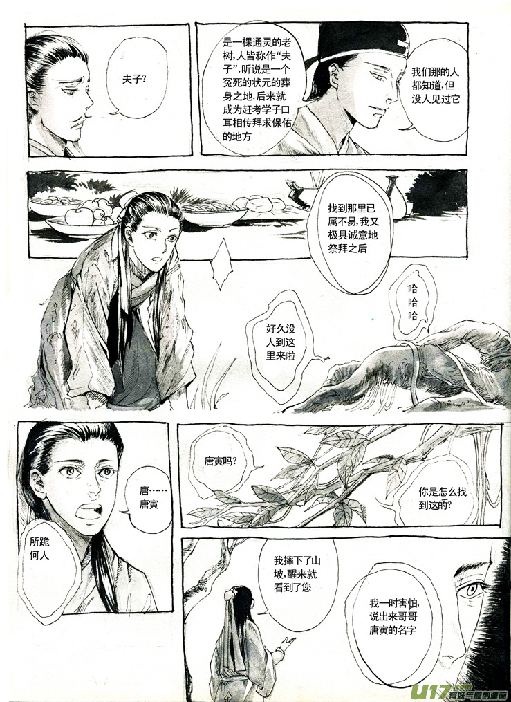 《妖闻录》夫子——激战 第4页
