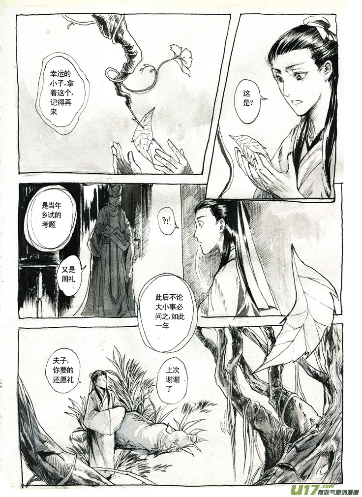 《妖闻录》夫子——激战 第5页