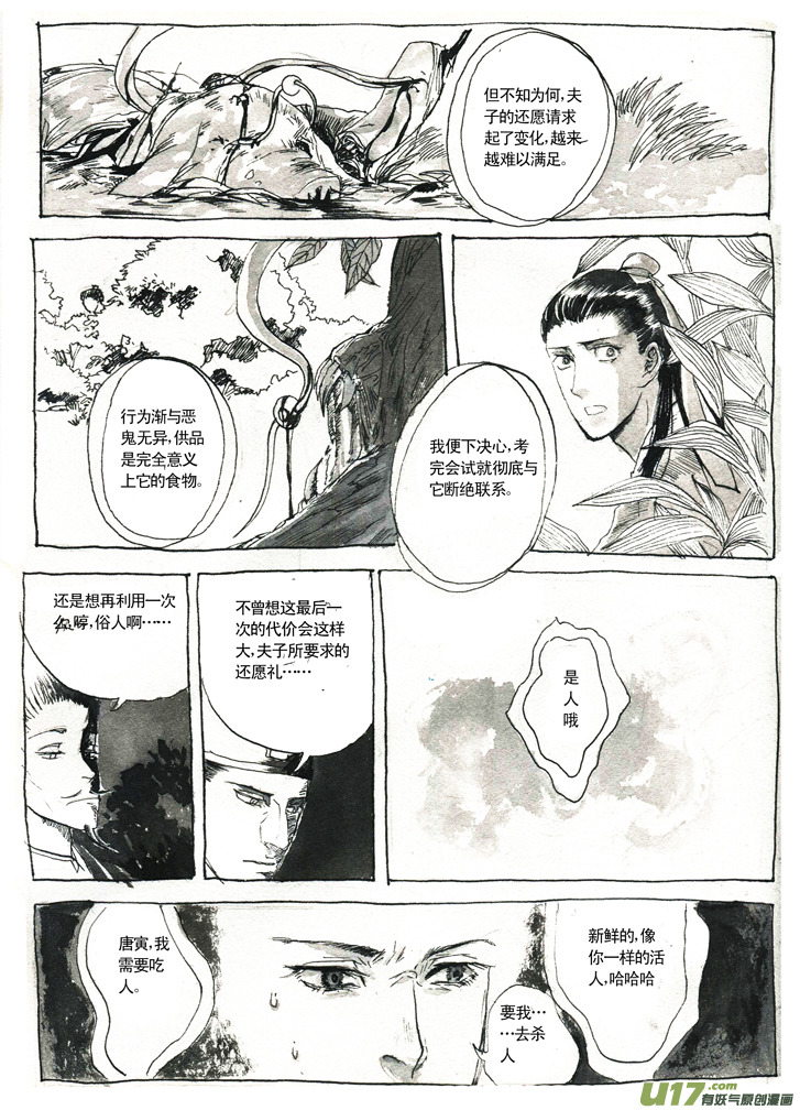 《妖闻录》夫子——激战 第6页