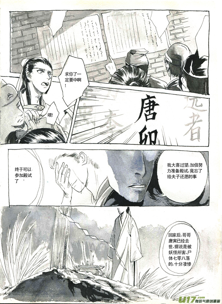 《妖闻录》夫子——激战 第7页