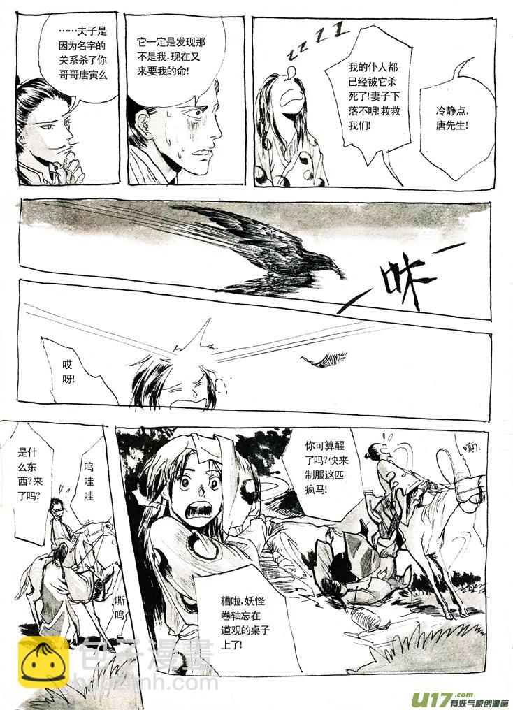 《妖闻录》夫子——激战 第8页