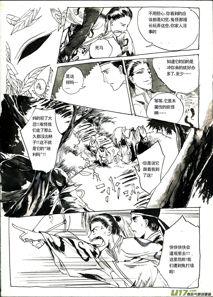 《妖闻录》夫子——激战 第9页