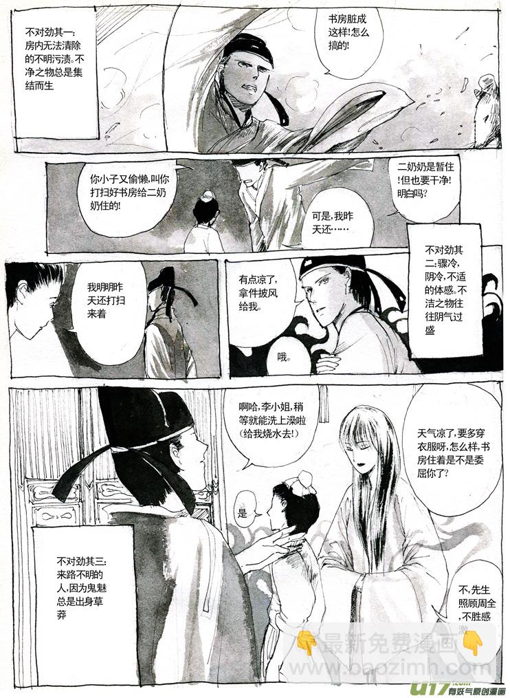 《妖闻录》邪相 第11页