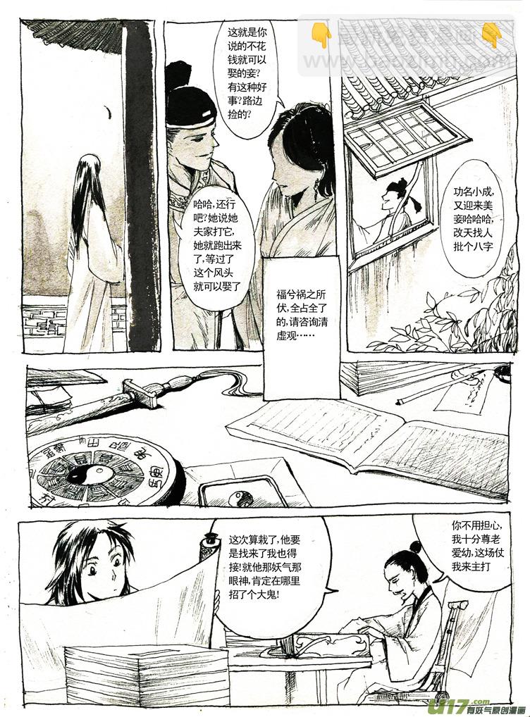 《妖闻录》邪相 第12页