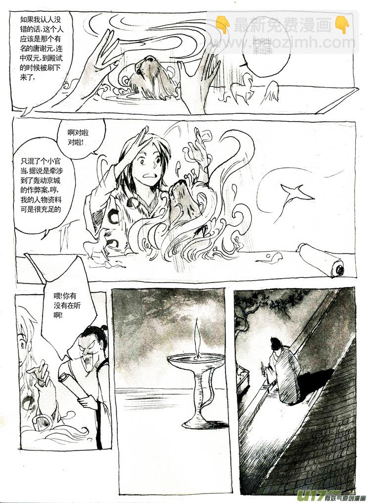 《妖闻录》邪相 第13页