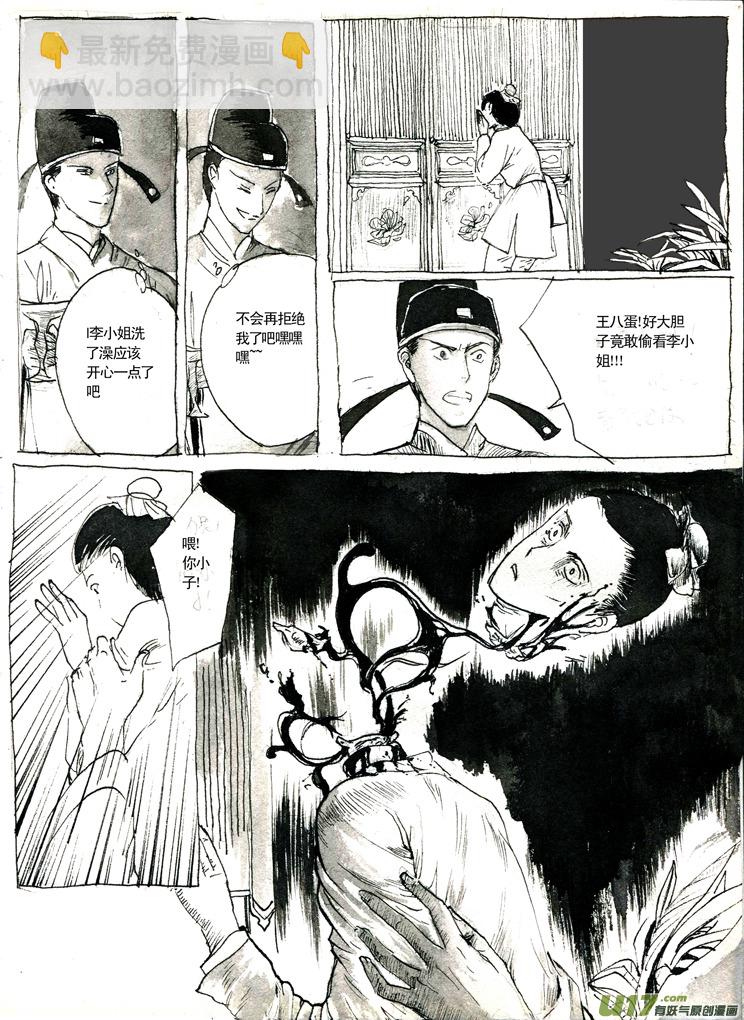 《妖闻录》邪相 第14页