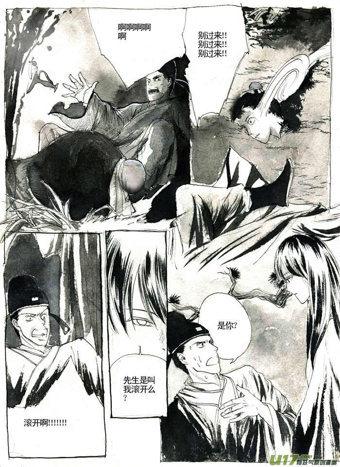 《妖闻录》邪相 第15页