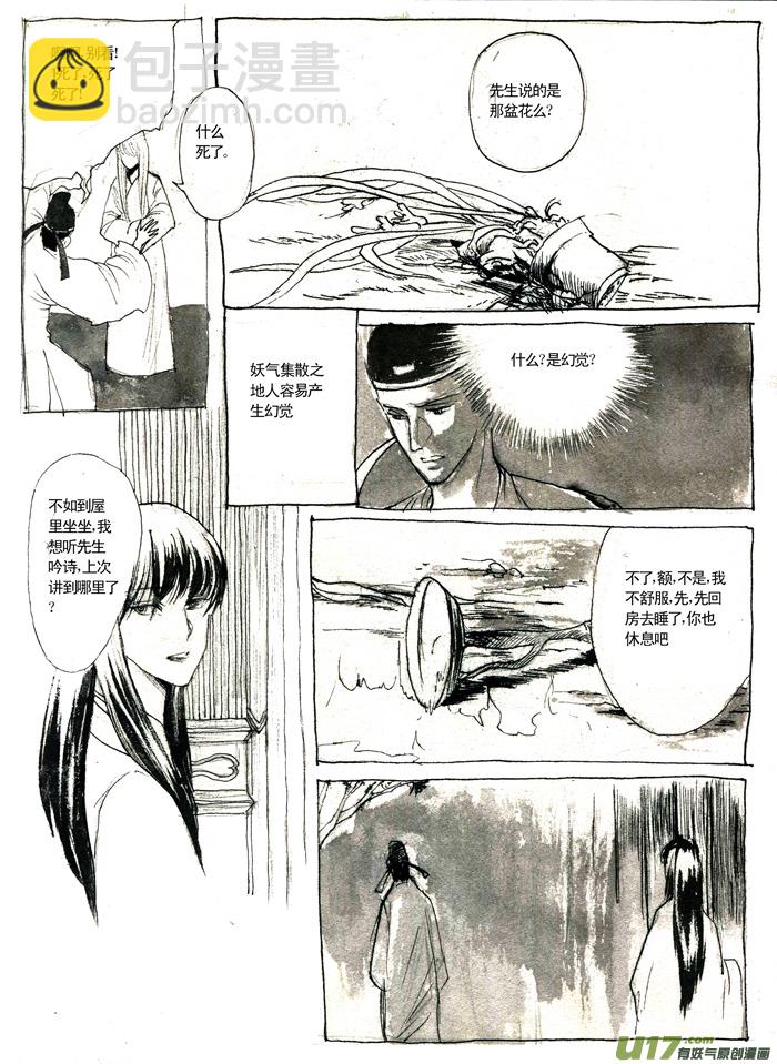 《妖闻录》邪相 第16页