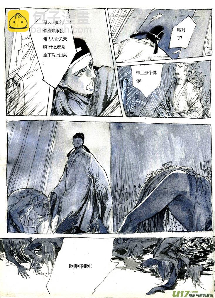 《妖闻录》邪相 第19页
