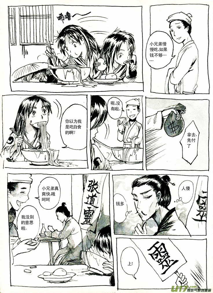《妖闻录》邪相 第1页