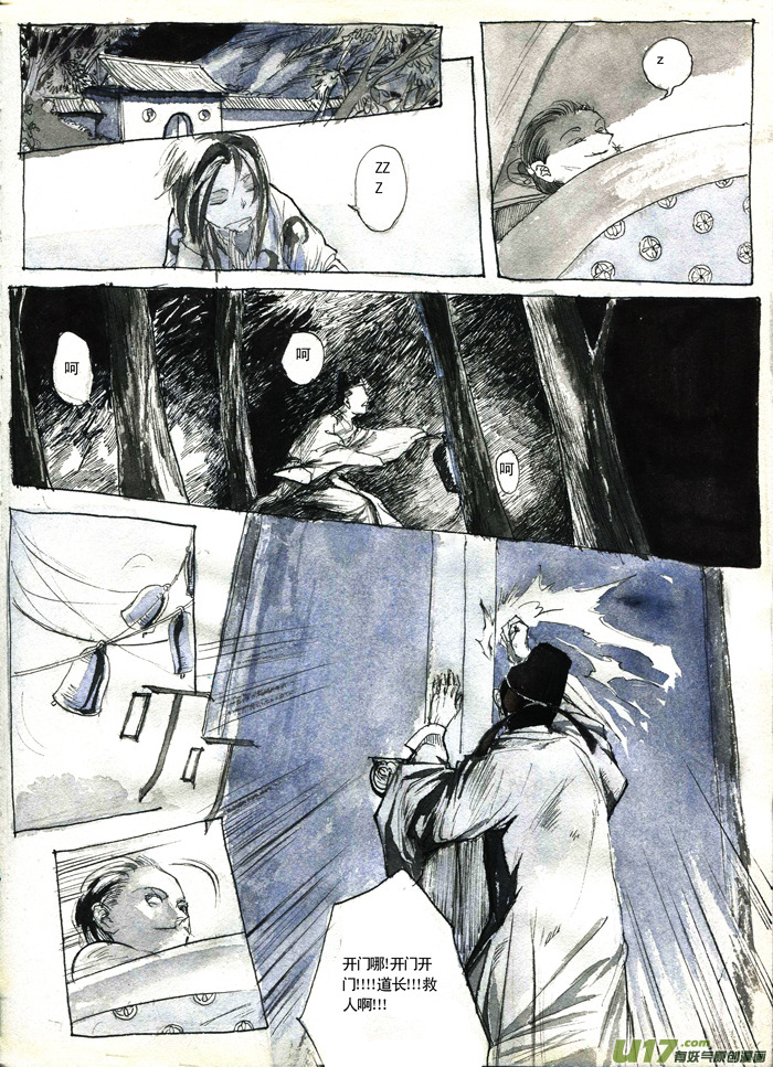 《妖闻录》邪相 第20页