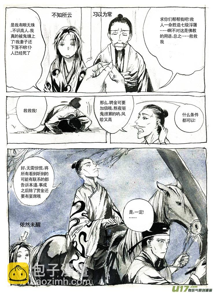 《妖闻录》邪相 第21页